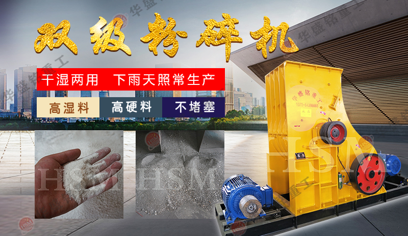 雙級破碎機 雙級錘式破碎機