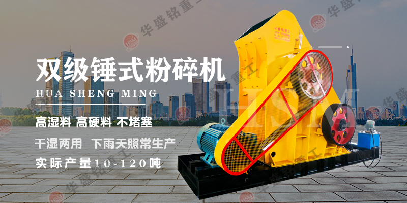 雙級錘式破碎機(jī)